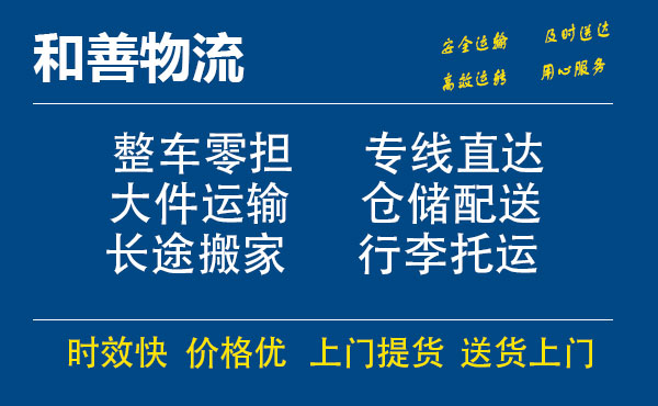 盛泽到会东物流公司-盛泽到会东物流专线